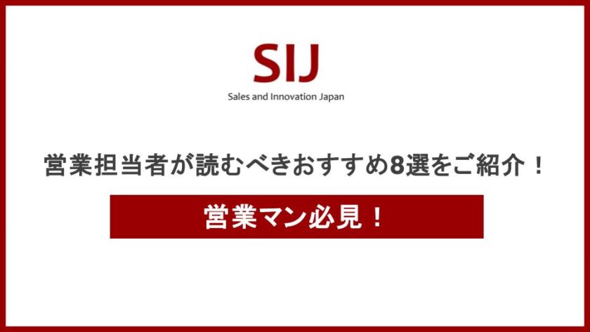 営業 安い マン 読む べき 本